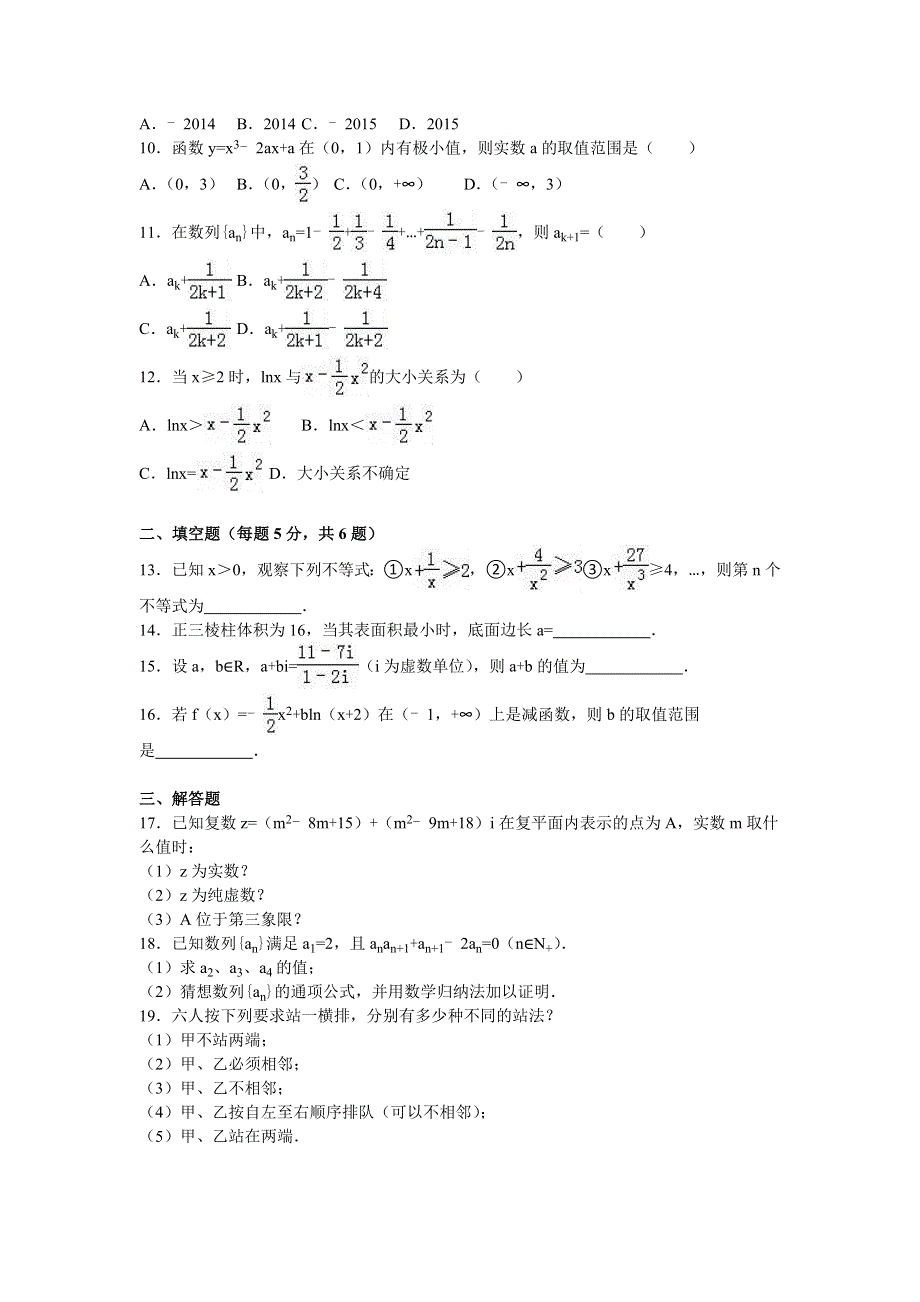 广东省广州市南沙一中2015-2016学年高二下学期期中数学试卷（理科） WORD版含解析.doc_第2页