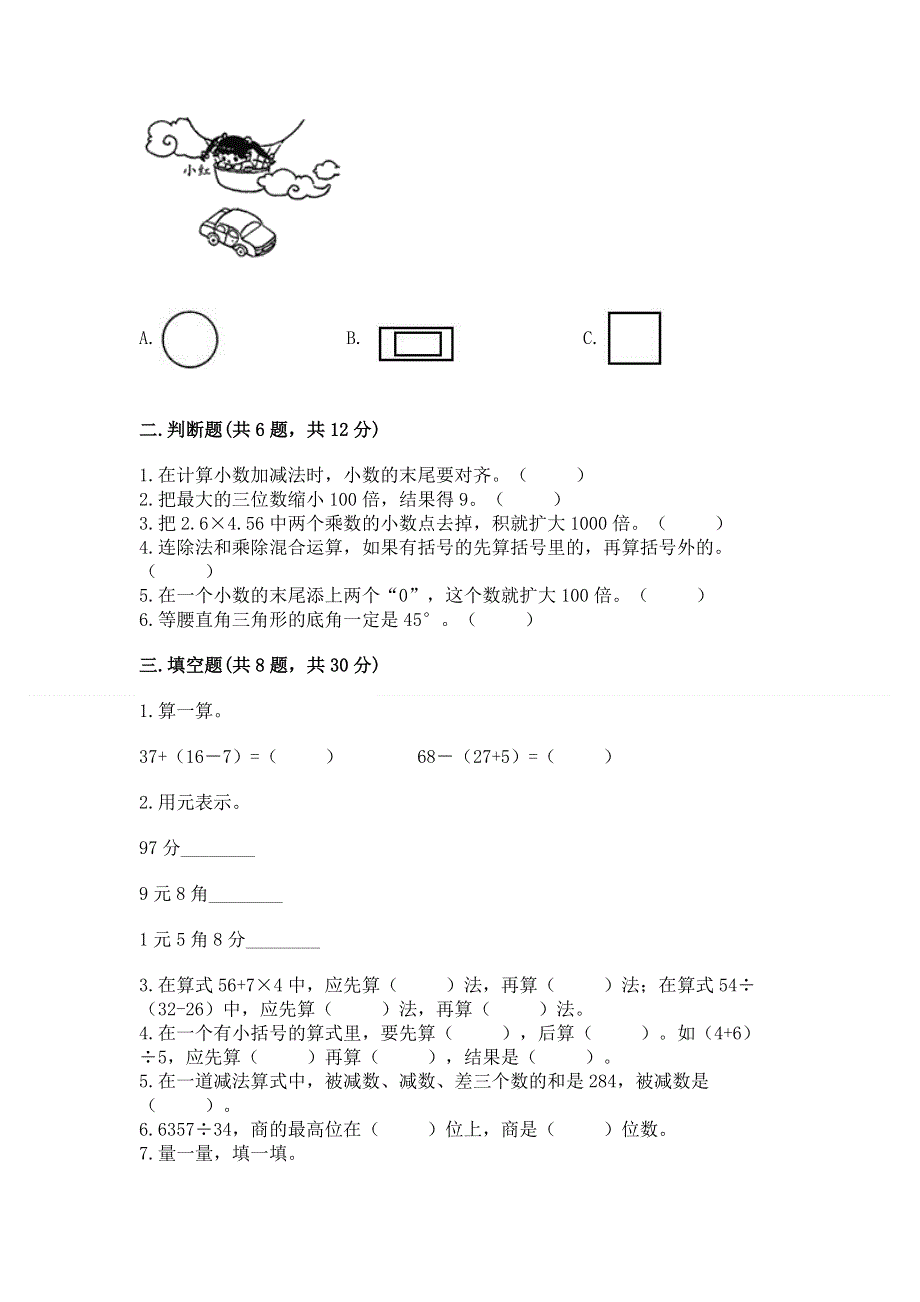 人教版四年级下册数学期末测试卷及完整答案【名校卷】.docx_第2页