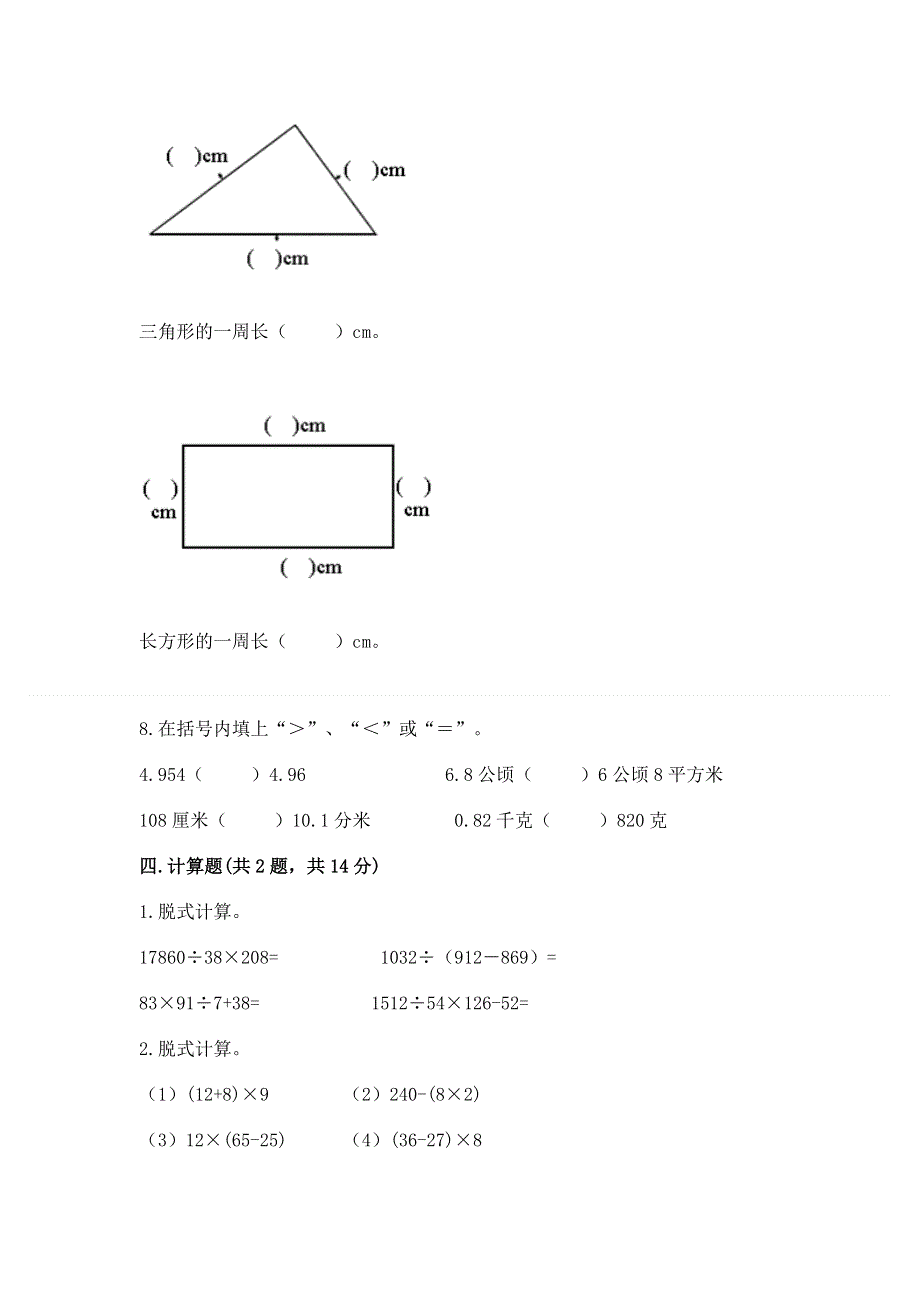 人教版四年级下册数学期末测试卷及完整答案【名校卷】.docx_第3页