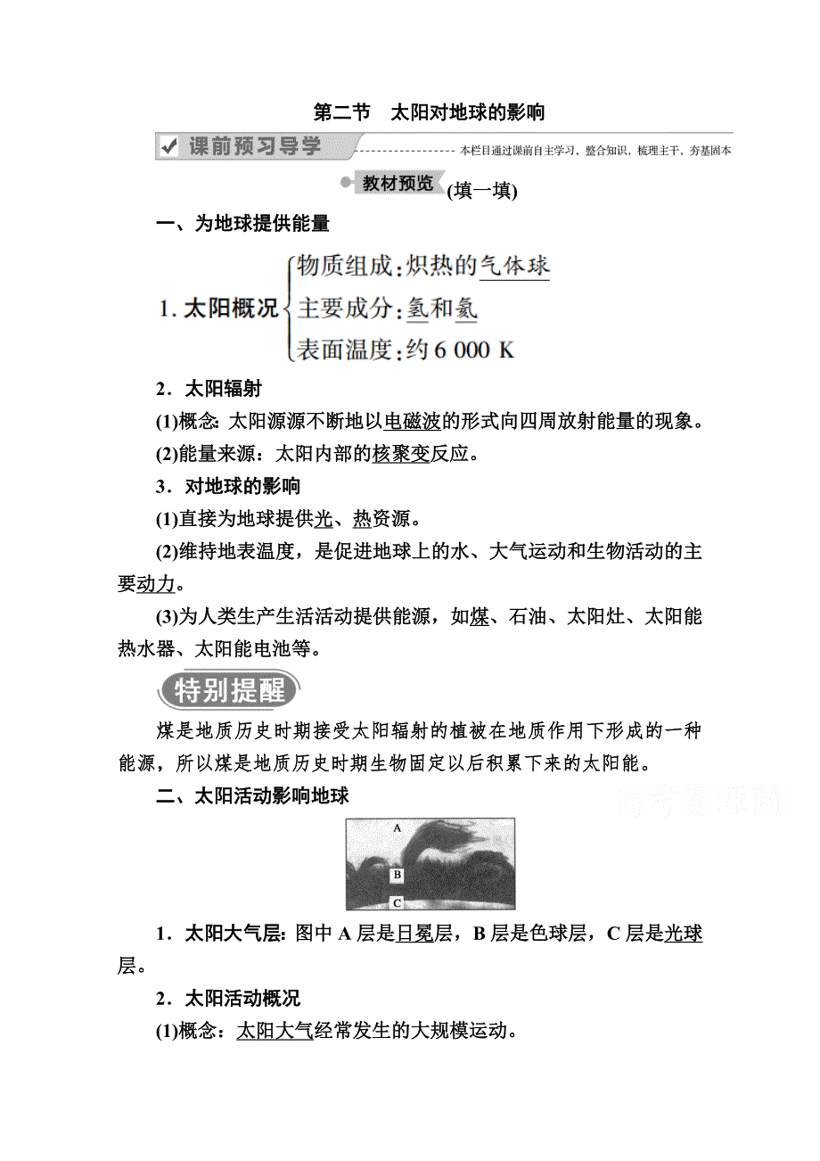 2020秋高一地理人教版必修1学案：第一章 第二节　太阳对地球的影响 WORD版含解析.doc_第1页