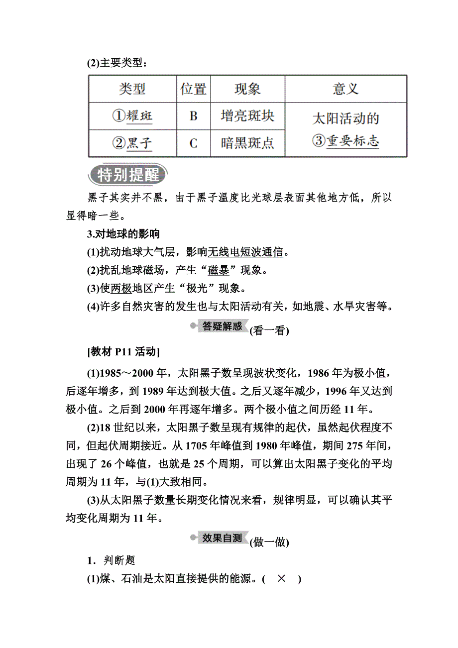 2020秋高一地理人教版必修1学案：第一章 第二节　太阳对地球的影响 WORD版含解析.doc_第2页