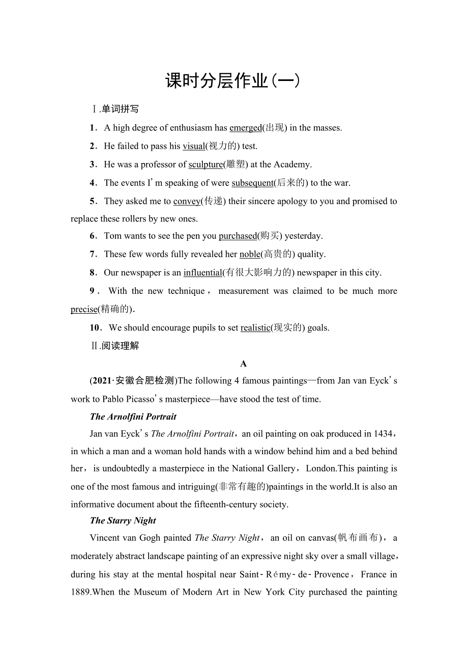 新教材2021-2022学年人教版英语选择性必修第三册课时作业：UNIT 1 ART 1 WORD版含解析.doc_第1页