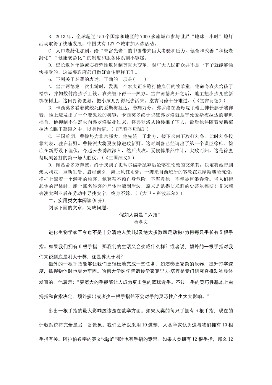 《复习方案》2014届高三语文二轮专题复习（新课标-江西）训练：语言基础知识 论述类、实用类文本阅读23 WORD版含答案.doc_第2页