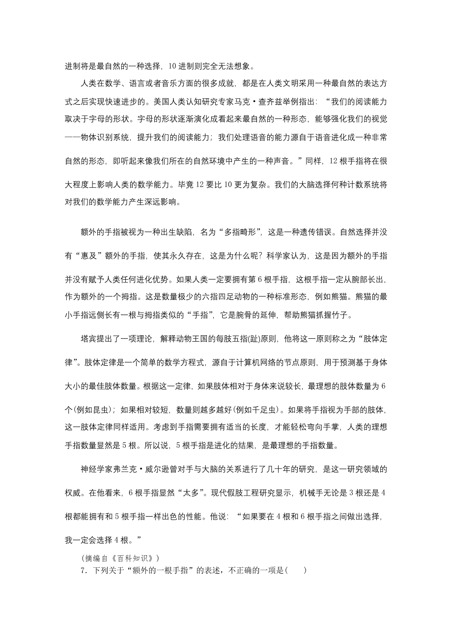 《复习方案》2014届高三语文二轮专题复习（新课标-江西）训练：语言基础知识 论述类、实用类文本阅读23 WORD版含答案.doc_第3页