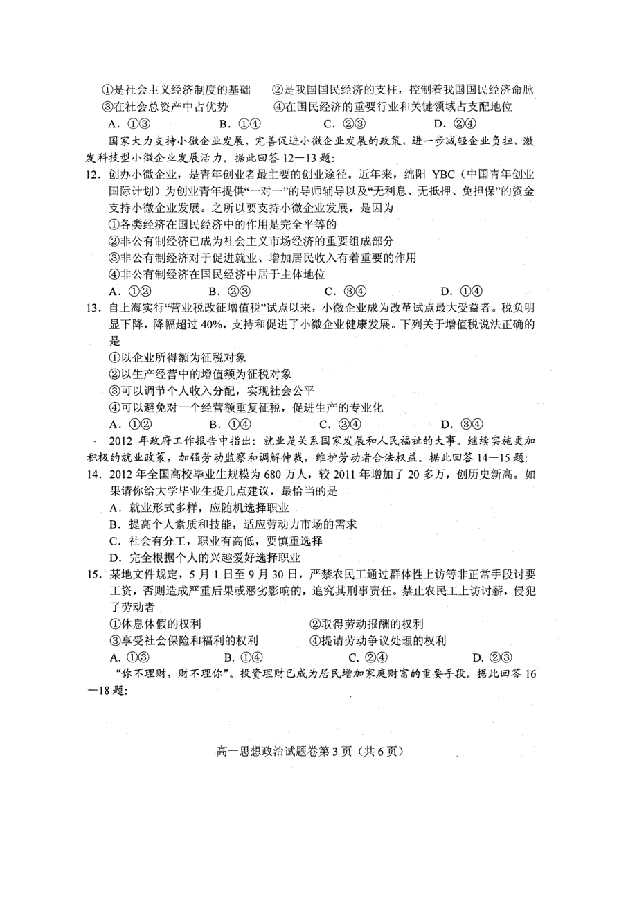 四川省绵阳市2012-2013学年高一上学期期末教学质量测试政治试题 扫描版含答案.doc_第3页