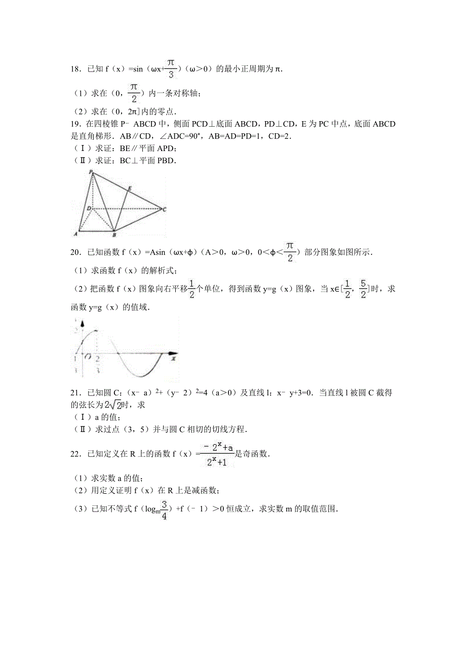 广东省广州市南沙一中2015-2016学年高一下学期第一次月考数学试卷 WORD版含解析.doc_第3页