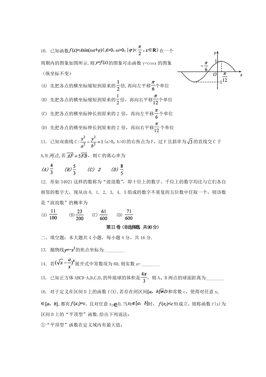 四川省绵阳市2012届高三第三次诊断性考试WORD版 数学理.doc_第3页