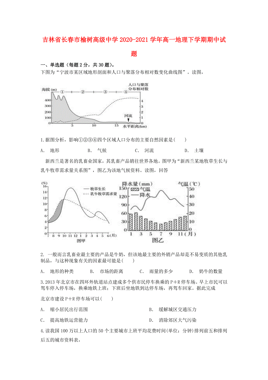 吉林省长春市榆树高级中学2020-2021学年高一地理下学期期中试题.doc_第1页