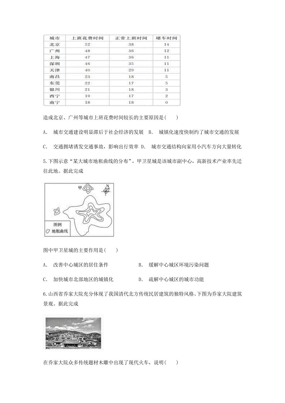 吉林省长春市榆树高级中学2020-2021学年高一地理下学期期中试题.doc_第2页