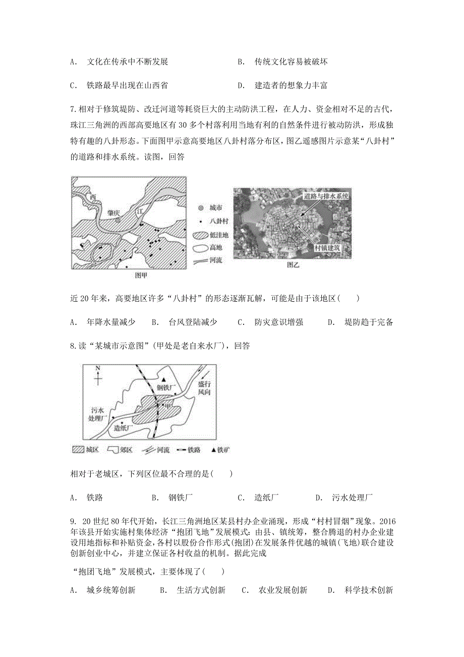 吉林省长春市榆树高级中学2020-2021学年高一地理下学期期中试题.doc_第3页