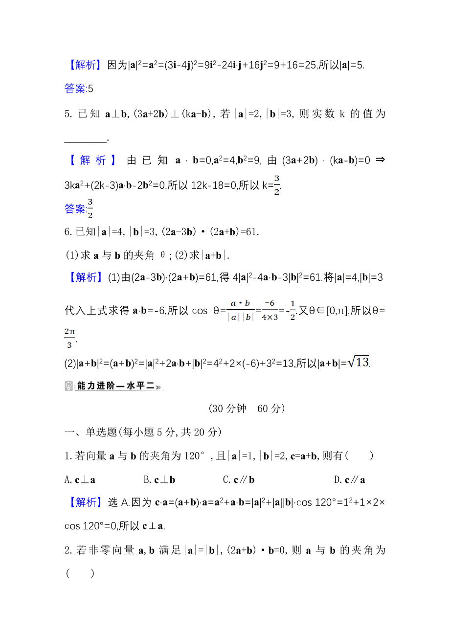 2020-2021学年新教材数学北师大版（2019）必修第二册学案与作业：2-5-1 向量的数量积 WORD版含解析.doc_第2页