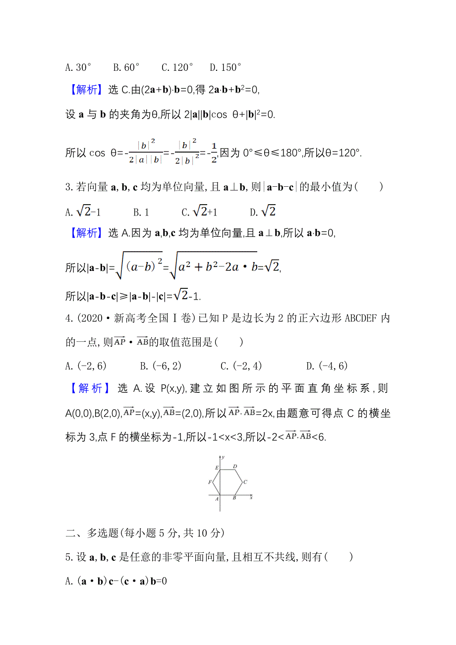 2020-2021学年新教材数学北师大版（2019）必修第二册学案与作业：2-5-1 向量的数量积 WORD版含解析.doc_第3页