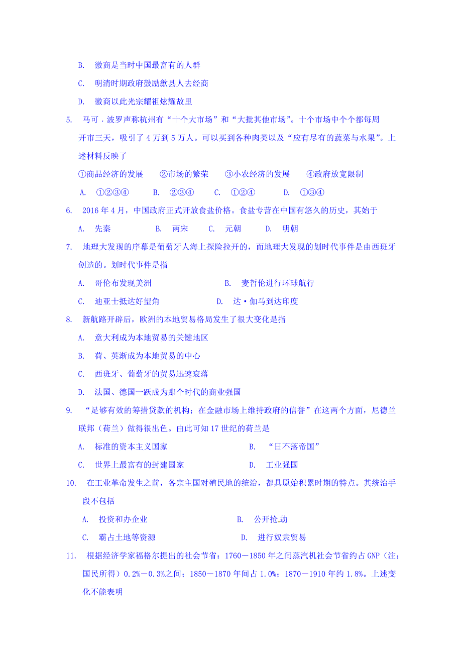 广东省广州市南沙区2015-2016学年高一下学期期末考试历史试题 WORD版含答案.doc_第2页