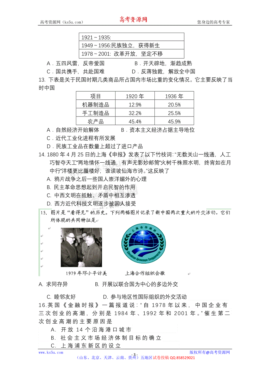 全国各地2013届高三第三次月考历史试题 天津市天津八中2013届高三第三次月考历史试题 新人教版WORD版含答案.doc_第3页