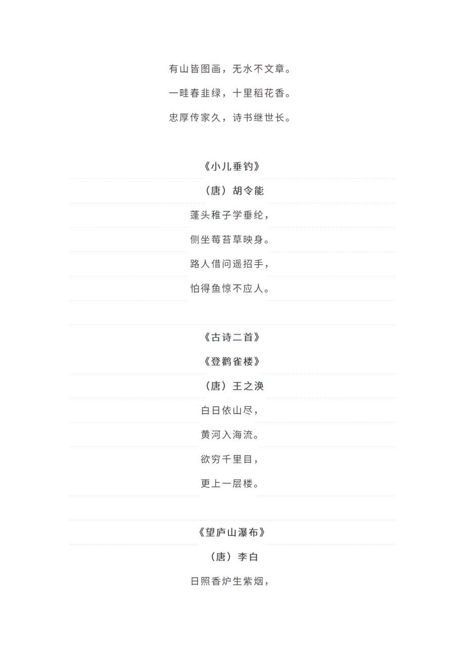 部编版2年级上册全本日积月累 背诵表格（可打印）.pdf_第3页