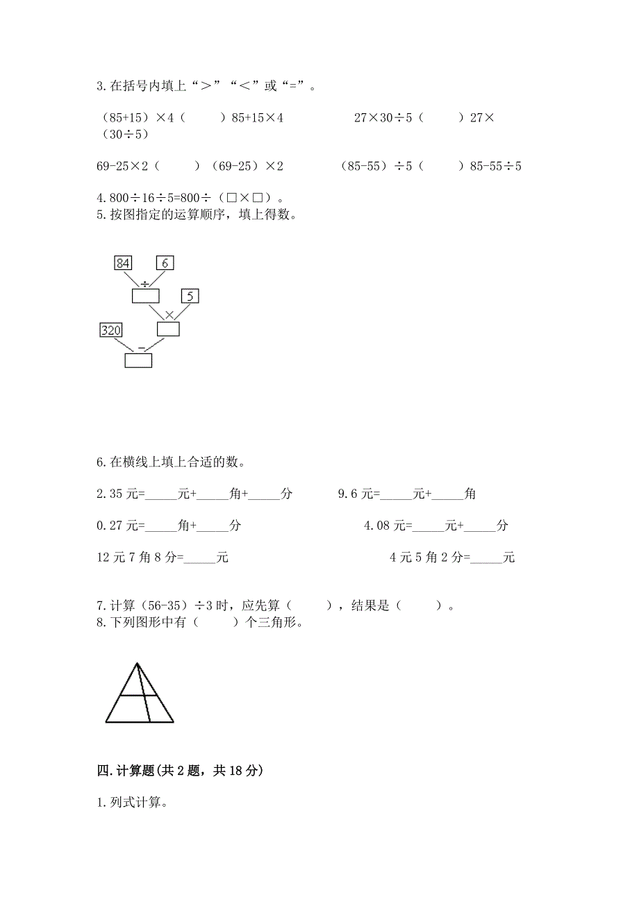 人教版四年级下册数学期末测试卷及完整答案【网校专用】.docx_第2页