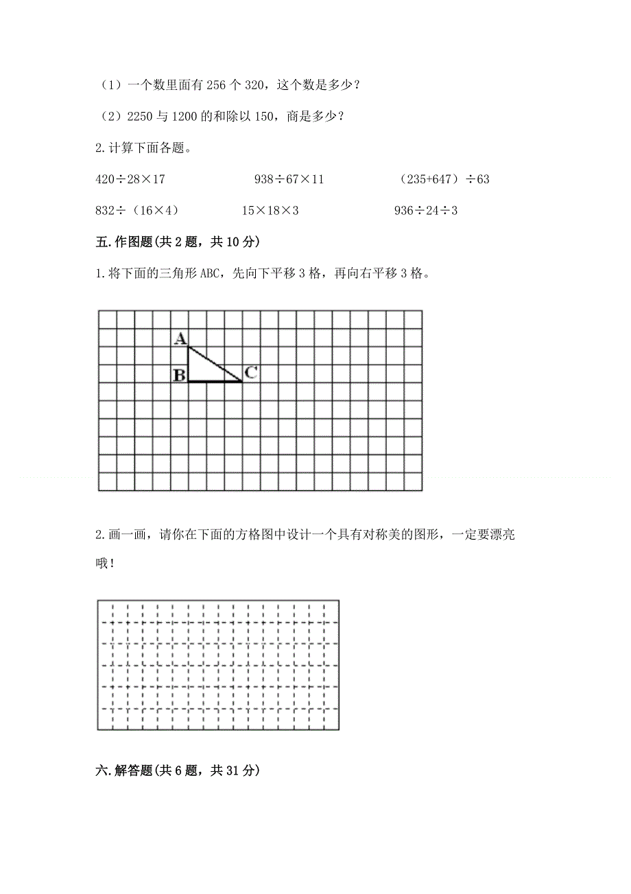 人教版四年级下册数学期末测试卷及完整答案【网校专用】.docx_第3页