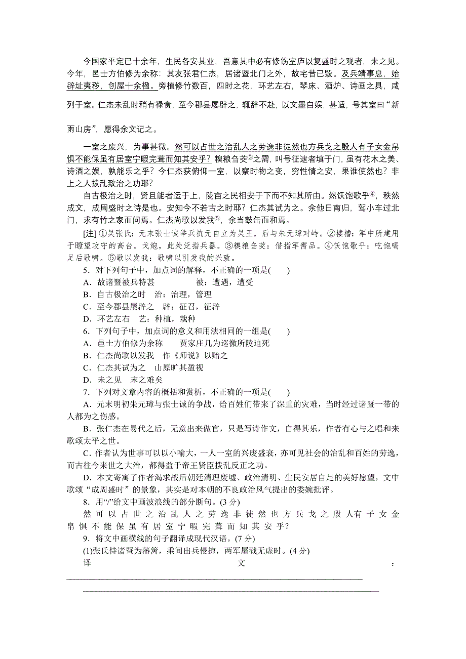 《复习方案》2014届高三语文二轮专题复习（新课标-浙江）训练：语言基础知识 文言文阅读20 WORD版含答案.doc_第2页