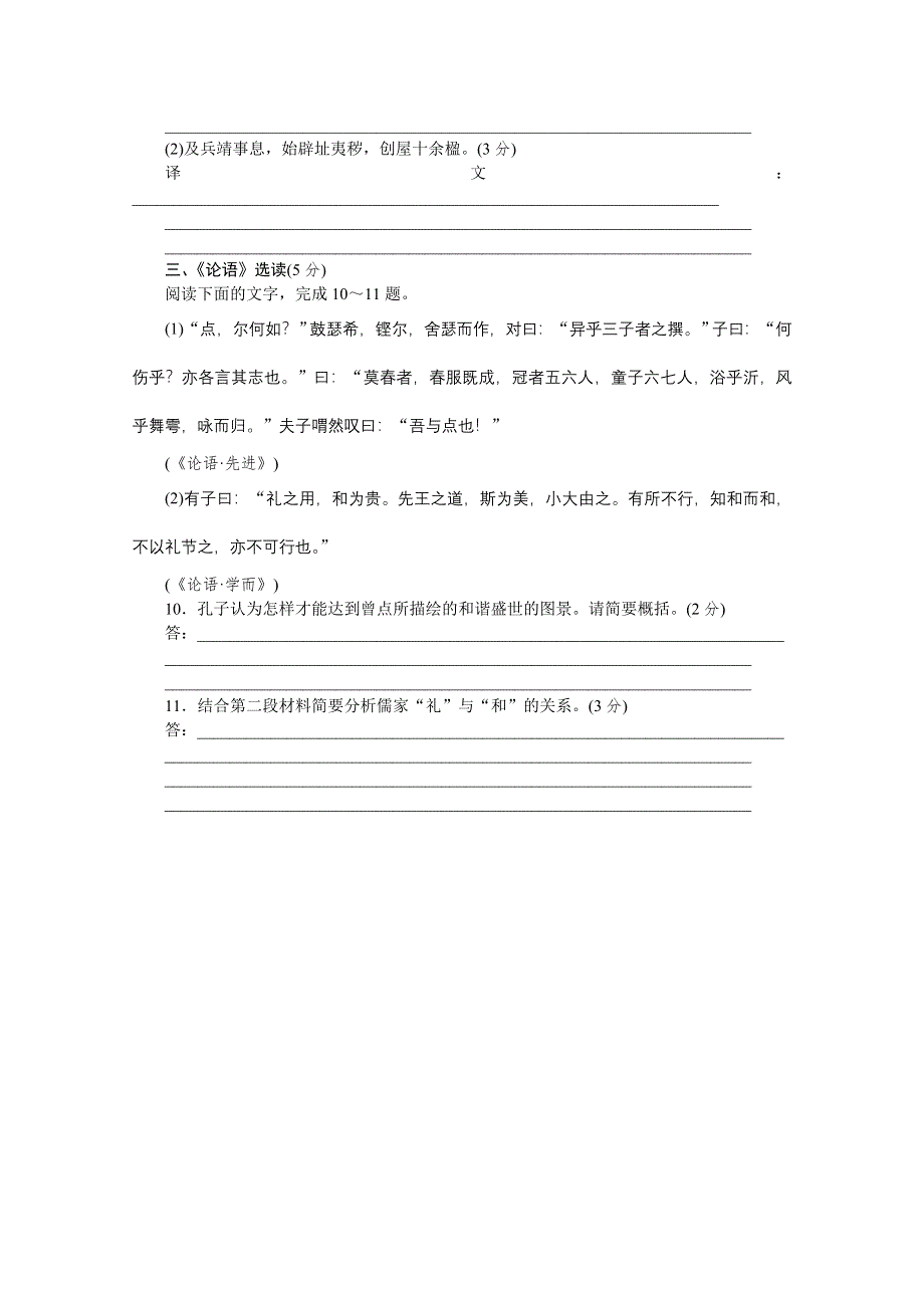 《复习方案》2014届高三语文二轮专题复习（新课标-浙江）训练：语言基础知识 文言文阅读20 WORD版含答案.doc_第3页