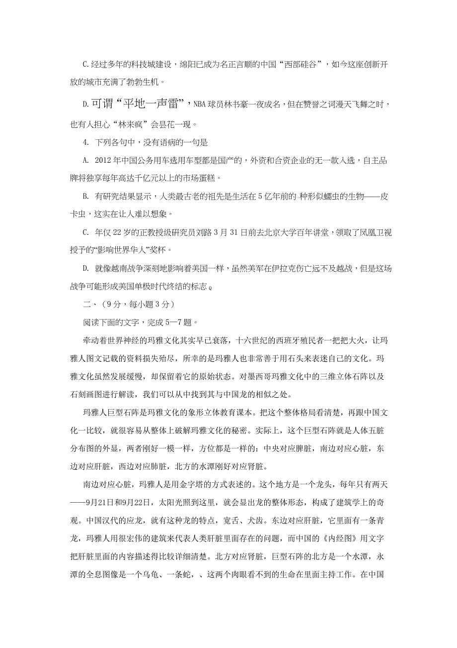 四川省绵阳市2012届高三第三次诊断性考试WORD版 语文.doc_第2页