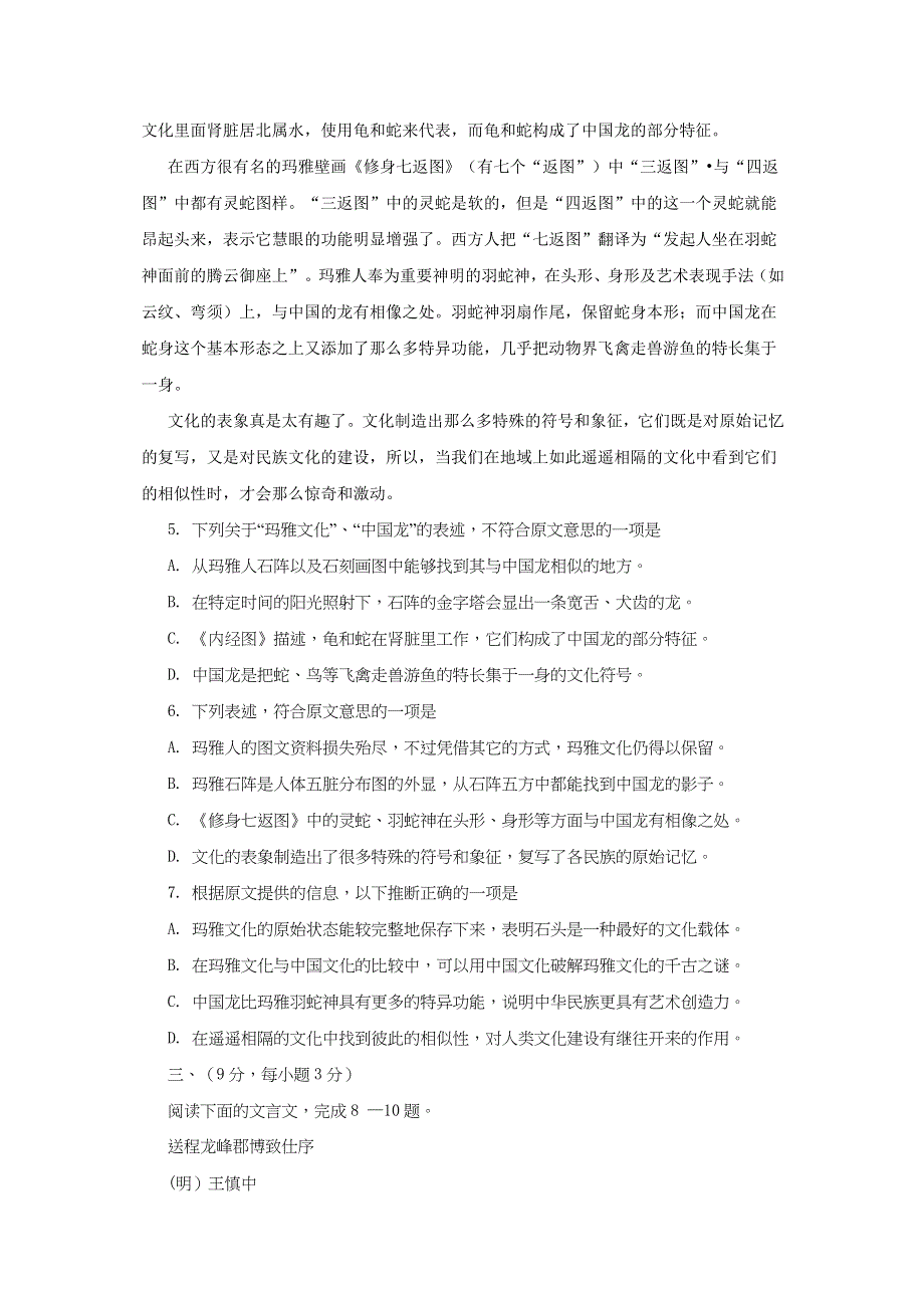 四川省绵阳市2012届高三第三次诊断性考试WORD版 语文.doc_第3页