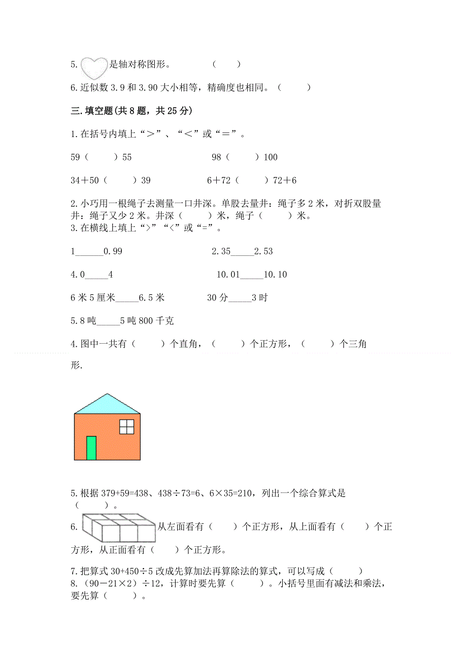 人教版四年级下册数学期末测试卷及完整答案【典优】.docx_第2页