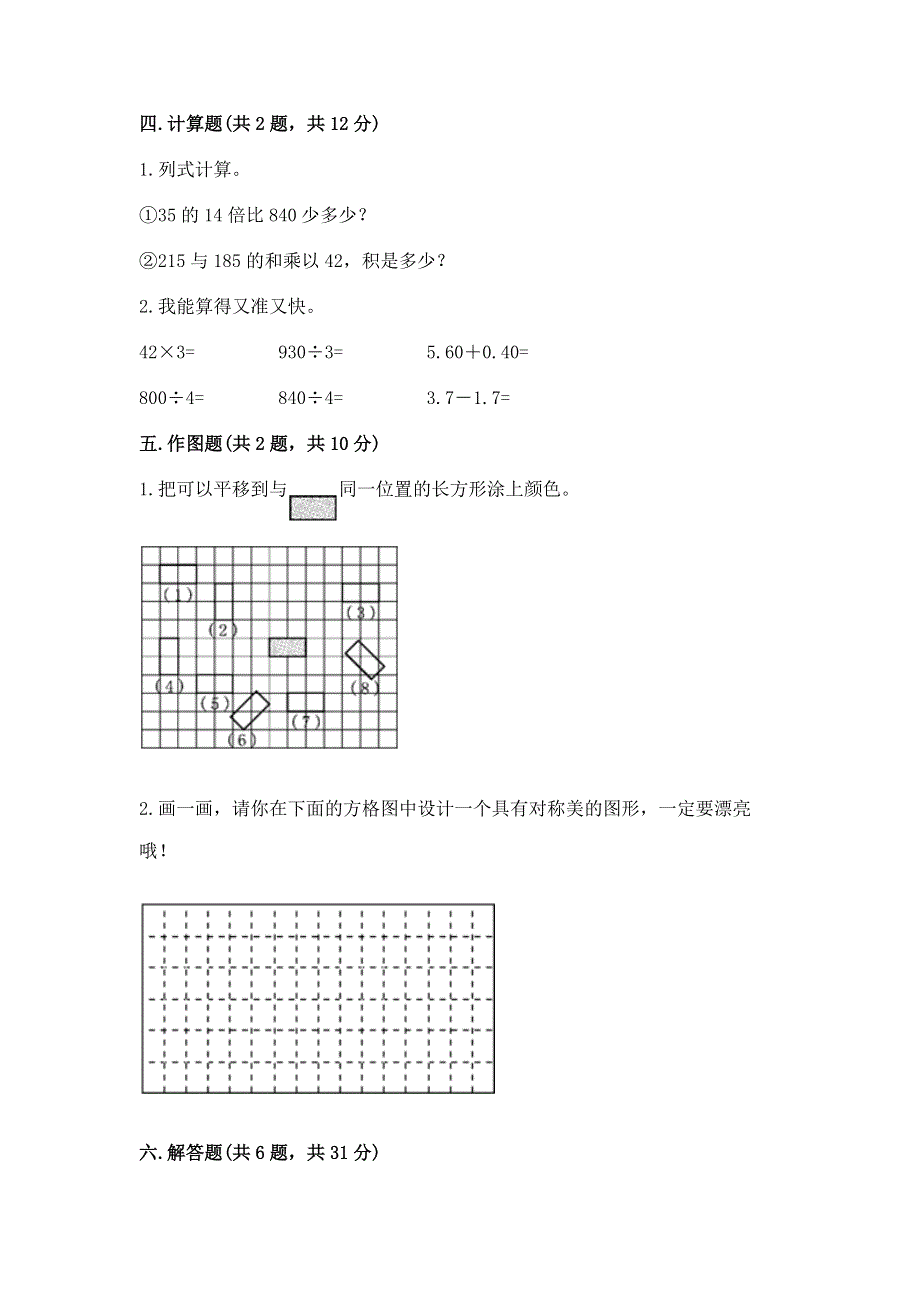 人教版四年级下册数学期末测试卷及完整答案【典优】.docx_第3页