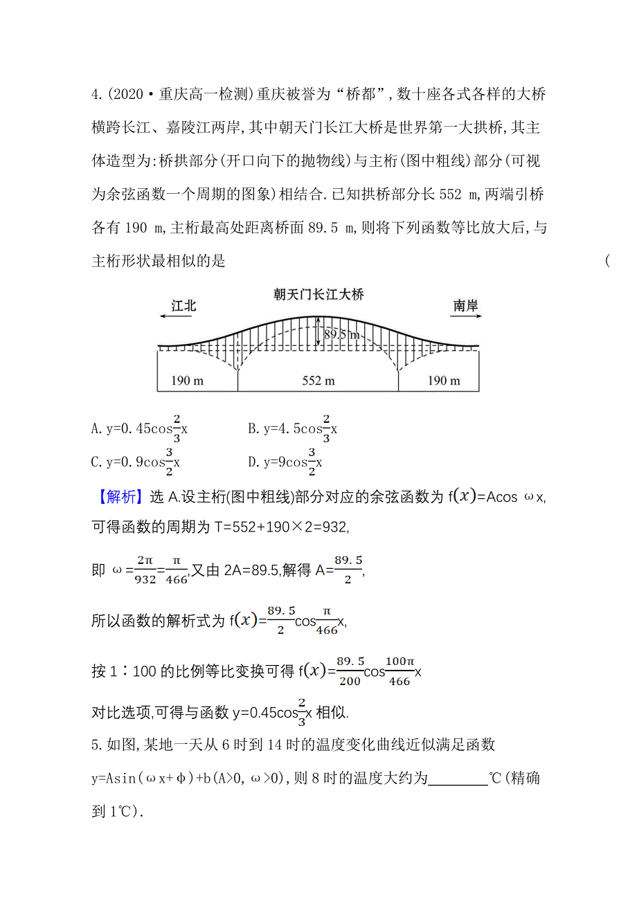 2020-2021学年新教材数学北师大版（2019）必修第二册学案与作业：1-8 三角函数的简单应用 WORD版含解析.doc_第3页