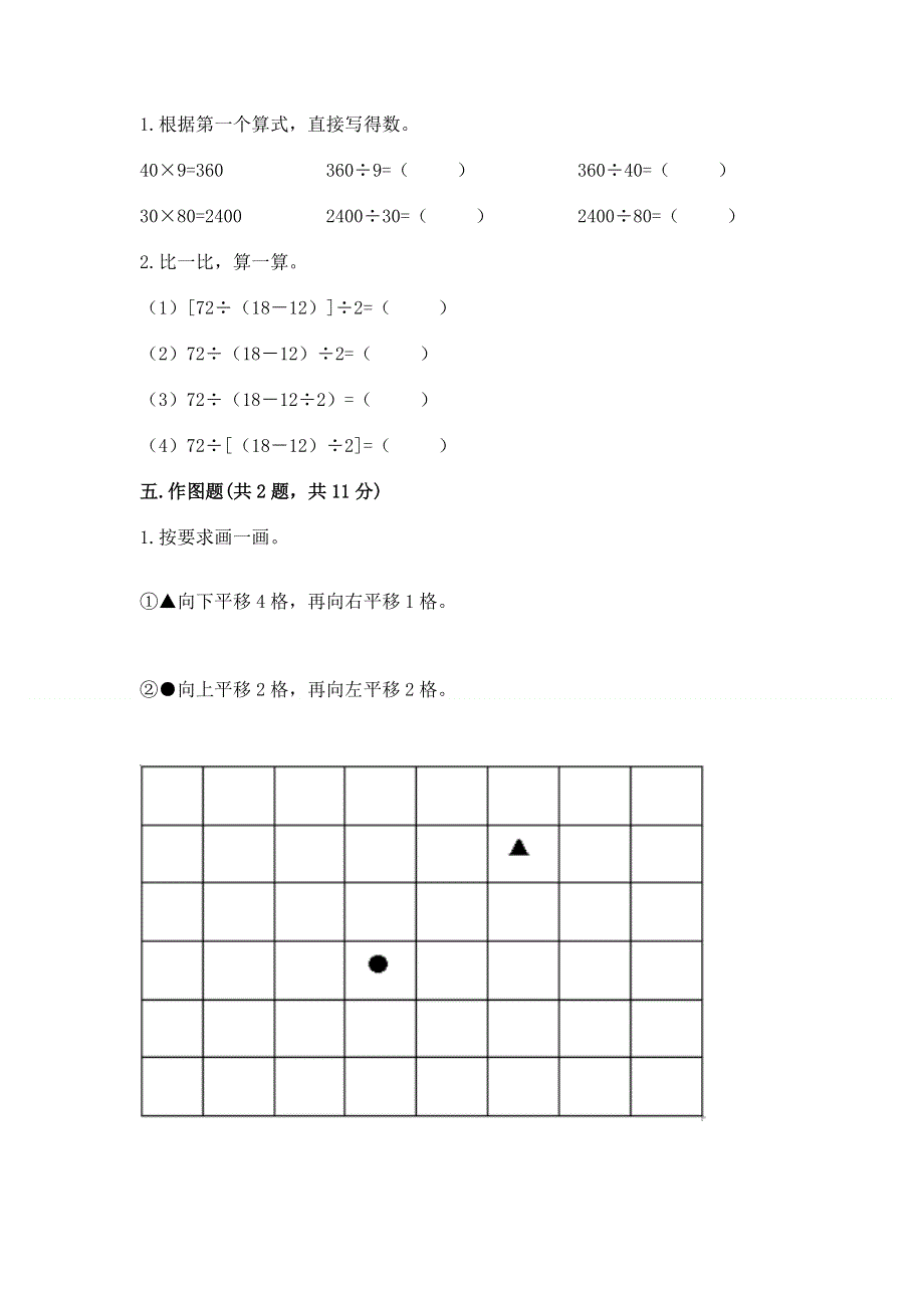 人教版四年级下册数学期末测试卷及完整答案（典优）.docx_第3页