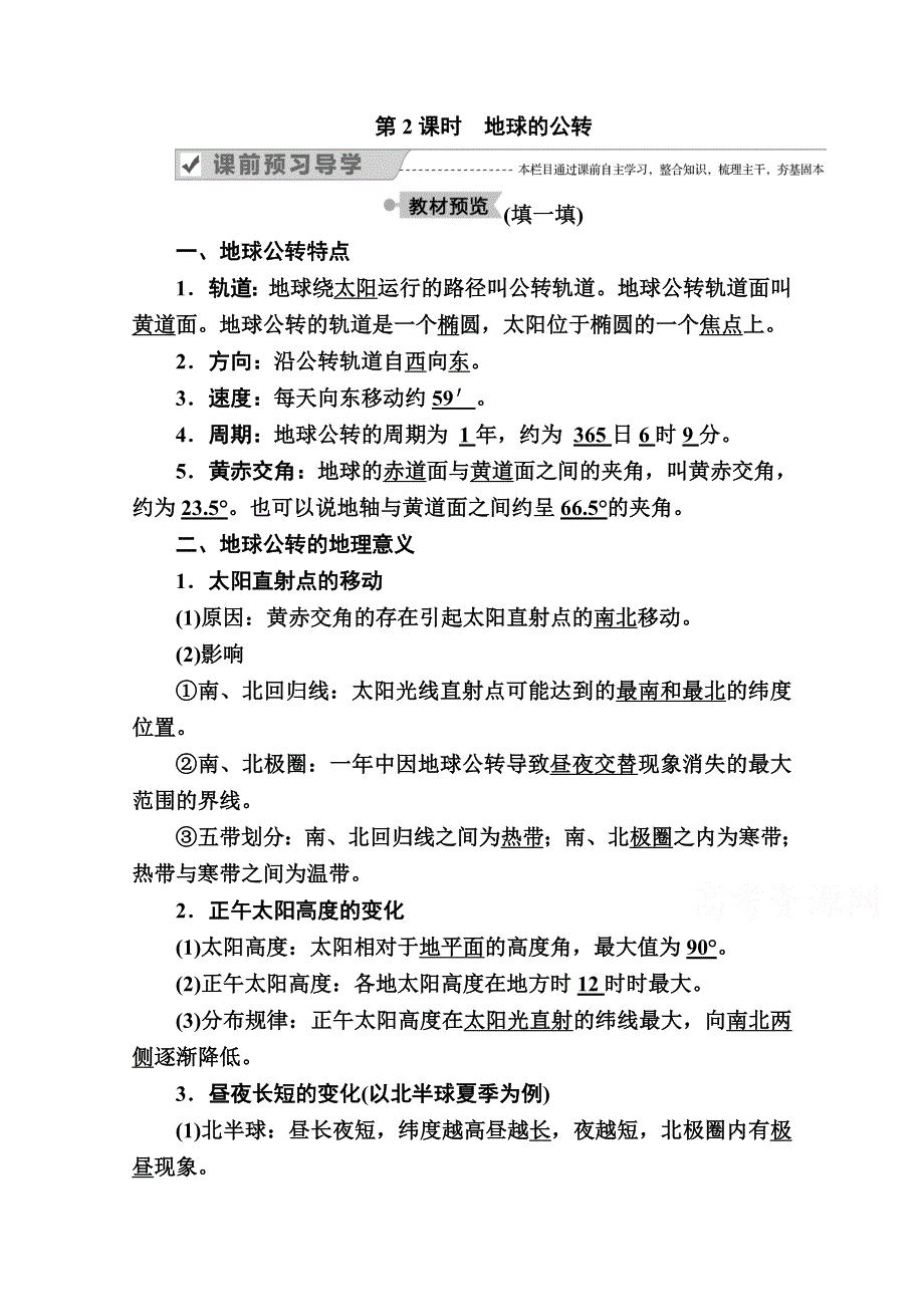 2020秋高一地理湘教版必修一学案：1-3-2 地球的公转 WORD版含解析.doc_第1页