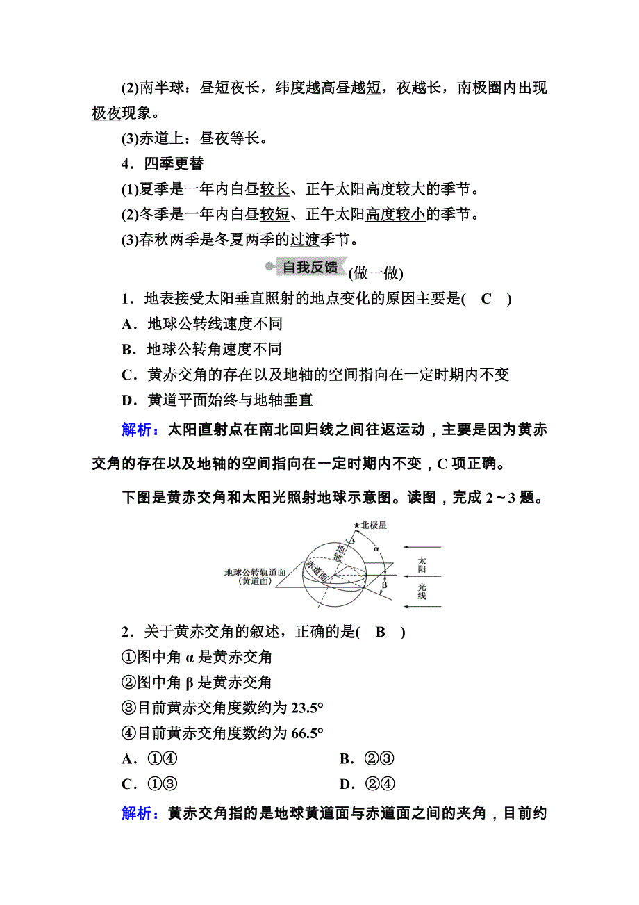 2020秋高一地理湘教版必修一学案：1-3-2 地球的公转 WORD版含解析.doc_第2页