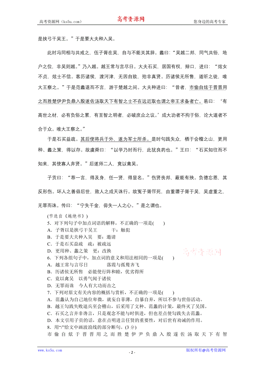 《复习方案》2014届高三语文二轮专题复习（新课标-浙江）训练：语言基础知识 文言文阅读15 WORD版含答案.doc_第2页