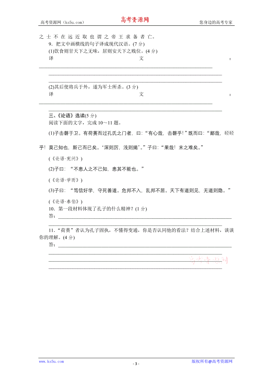 《复习方案》2014届高三语文二轮专题复习（新课标-浙江）训练：语言基础知识 文言文阅读15 WORD版含答案.doc_第3页