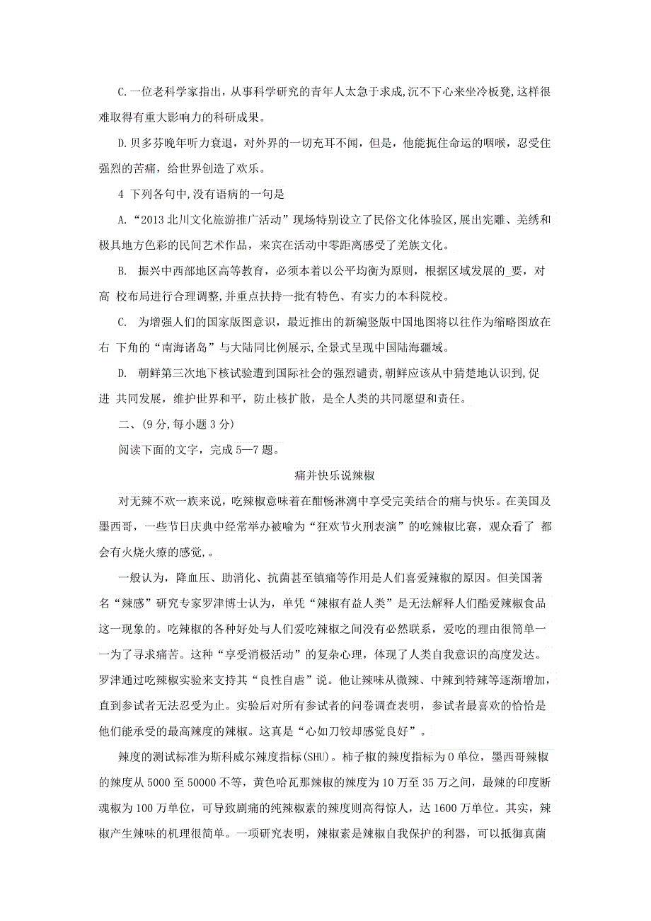 四川省绵阳市2013届高三第三次诊断性考试语文卷WORD版含答案.doc_第2页