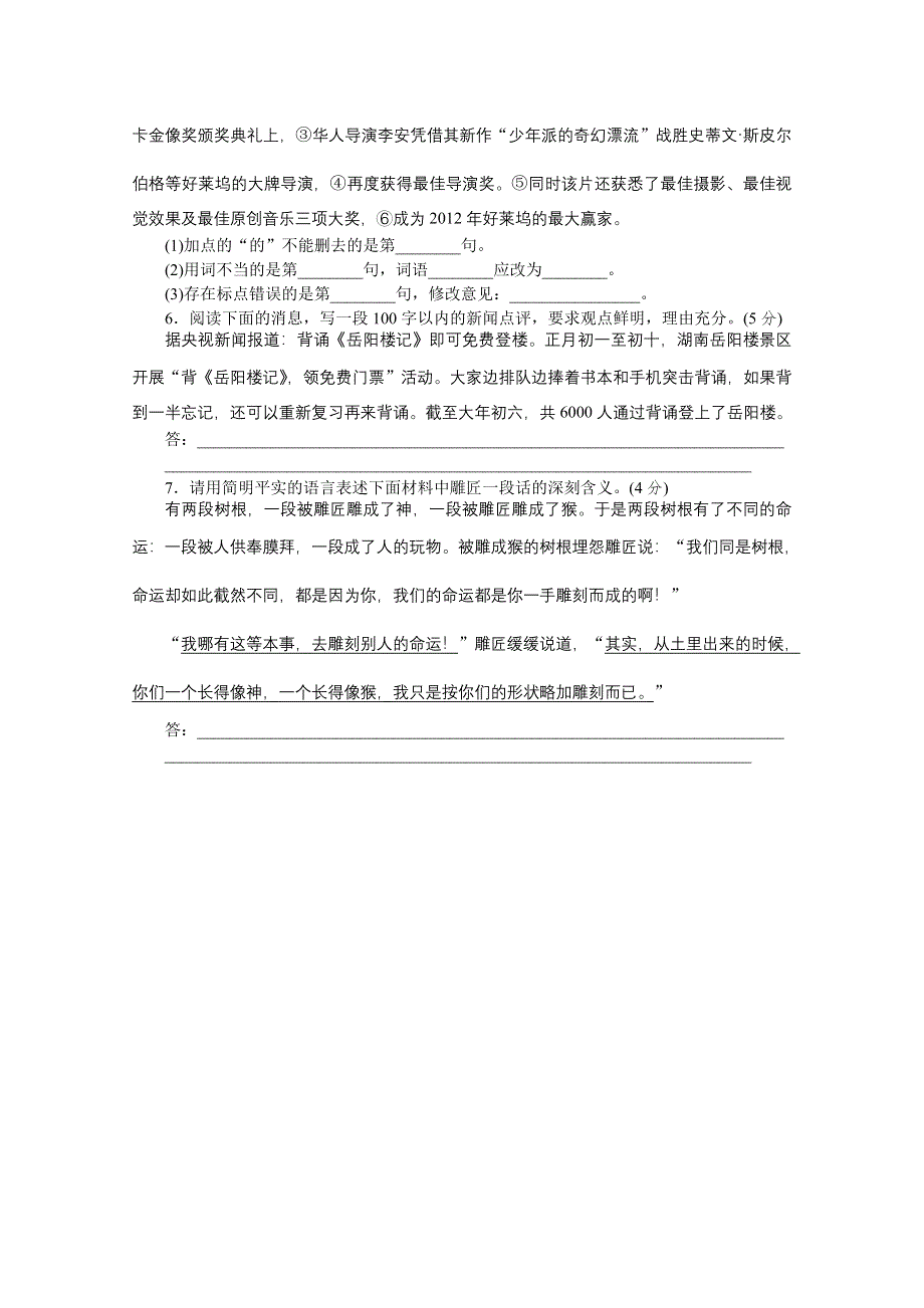 《复习方案》2014届高三语文二轮专题复习（新课标-浙江）训练：语言基础知识 语言运用2 WORD版含答案.doc_第2页