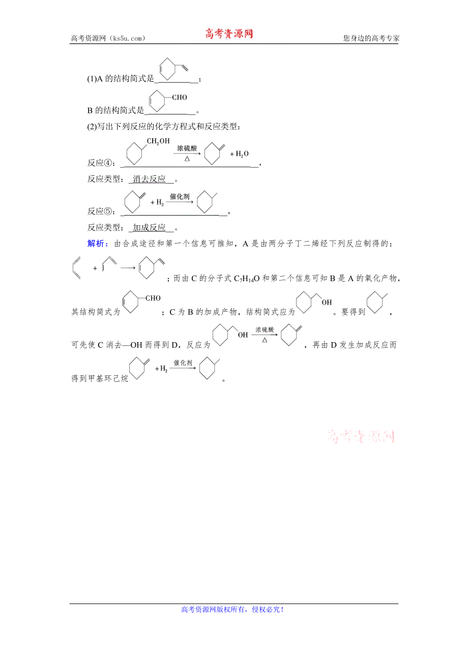 2019-2020学人教版化学选修五导学同步练习：第3章 第4节　有机合成 课堂 WORD版含解析.doc_第2页