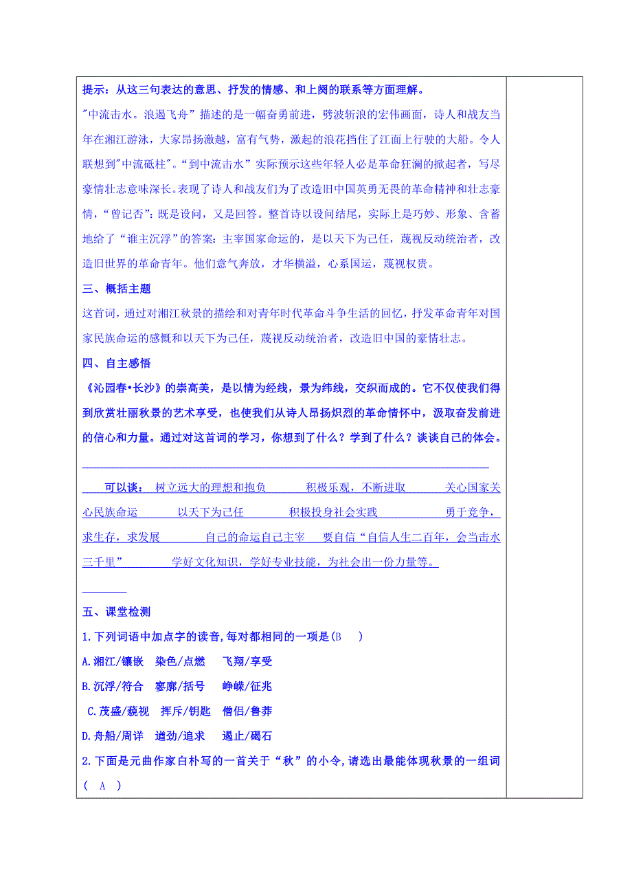 山东省沂水县第一中学高中语文必修一《沁园春&长沙》导学学案（二） .doc_第2页