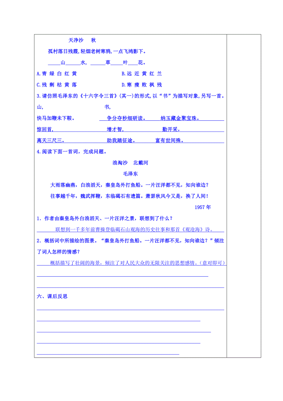 山东省沂水县第一中学高中语文必修一《沁园春&长沙》导学学案（二） .doc_第3页