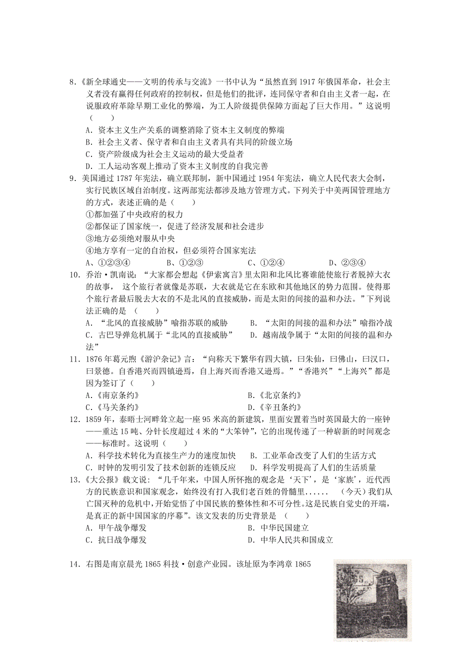 全国各地2013届高三第一次月考历史试题 湖南省祁阳四中2013届高三第一次月考历史试题 新人教版WORD版含答案.doc_第2页