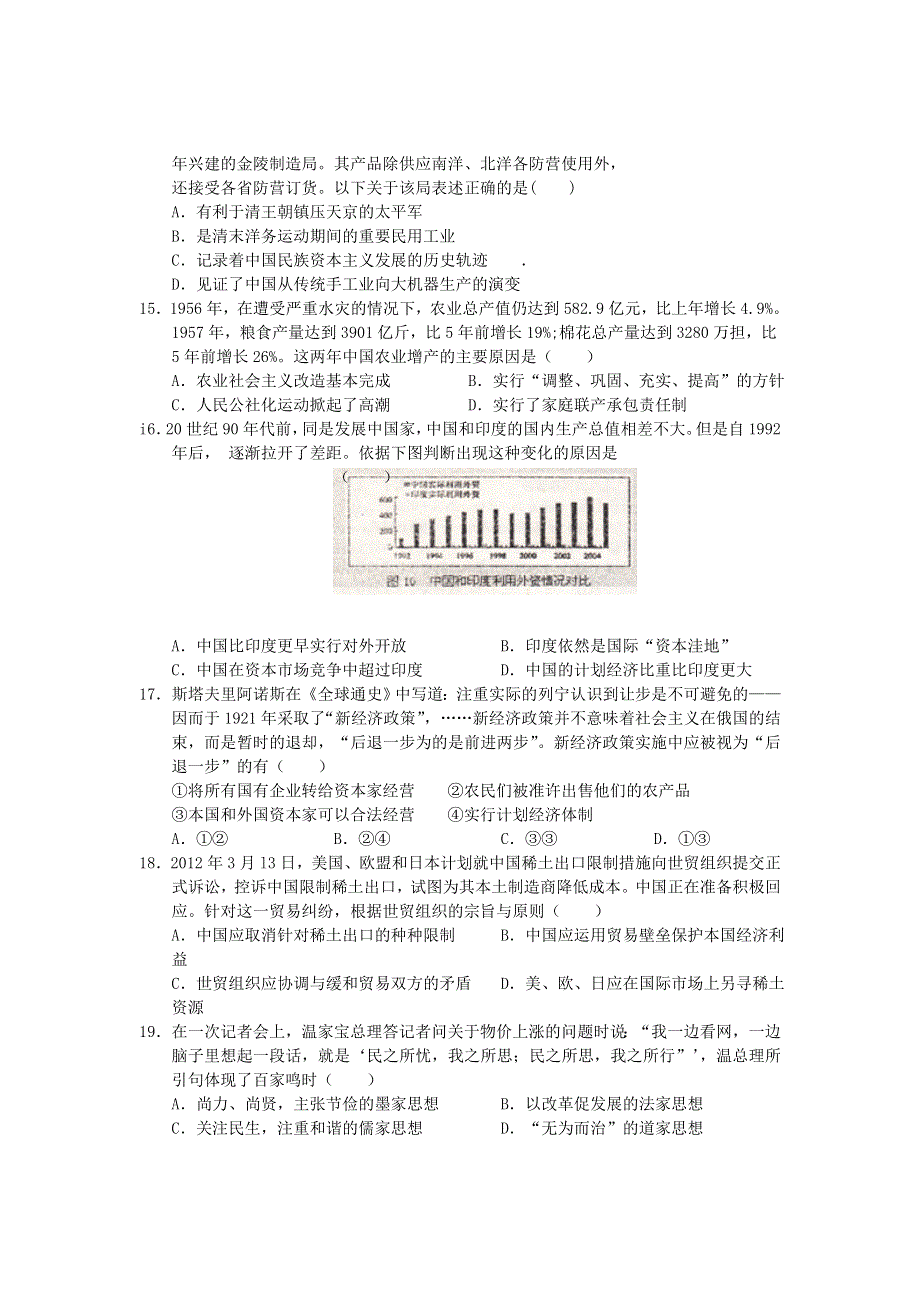 全国各地2013届高三第一次月考历史试题 湖南省祁阳四中2013届高三第一次月考历史试题 新人教版WORD版含答案.doc_第3页