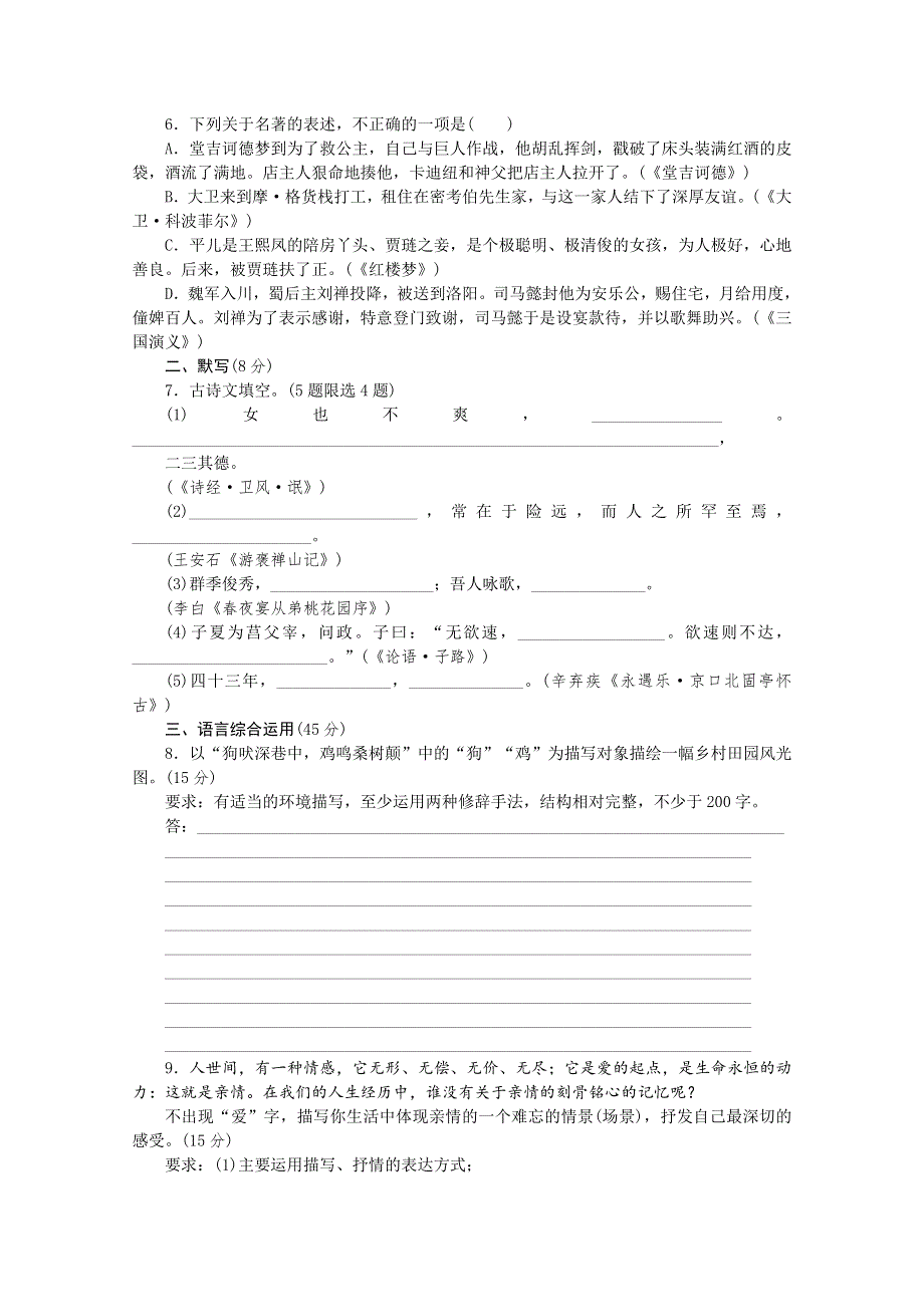 《复习方案》2014届高三语文二轮专题复习（新课标-江西）训练：语言基础知识 语言综合运用1 WORD版含答案.doc_第2页