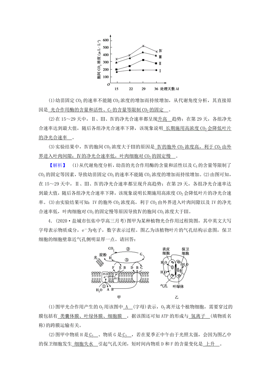 2021届高考生物二轮复习 微专题1 高考必考主观大题精细研究（一）——“代谢类”高考模拟训练（含解析）新人教版.doc_第3页