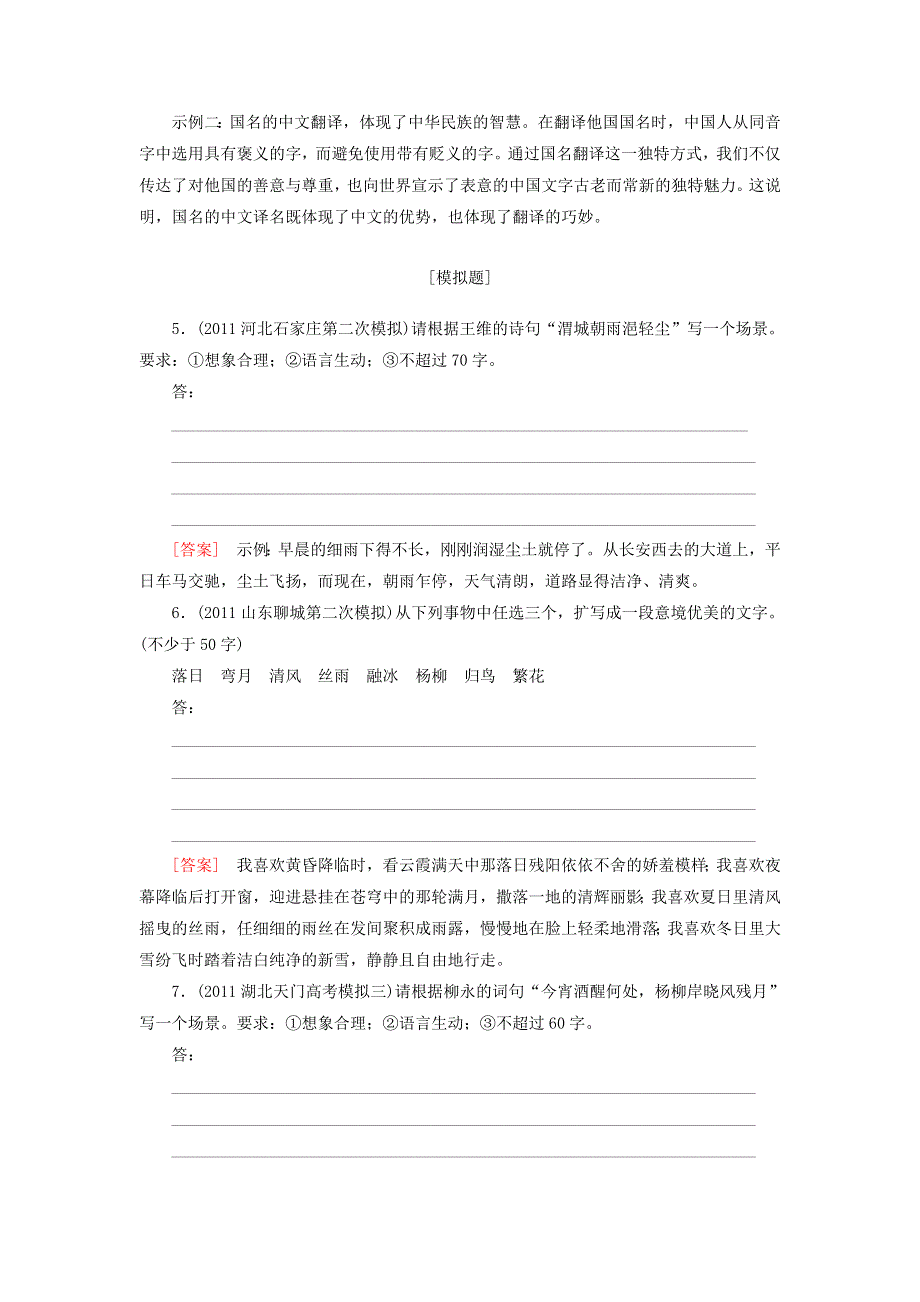 2012届高考语文二轮复习专题卷：专题七扩展语句压缩语段.doc_第3页