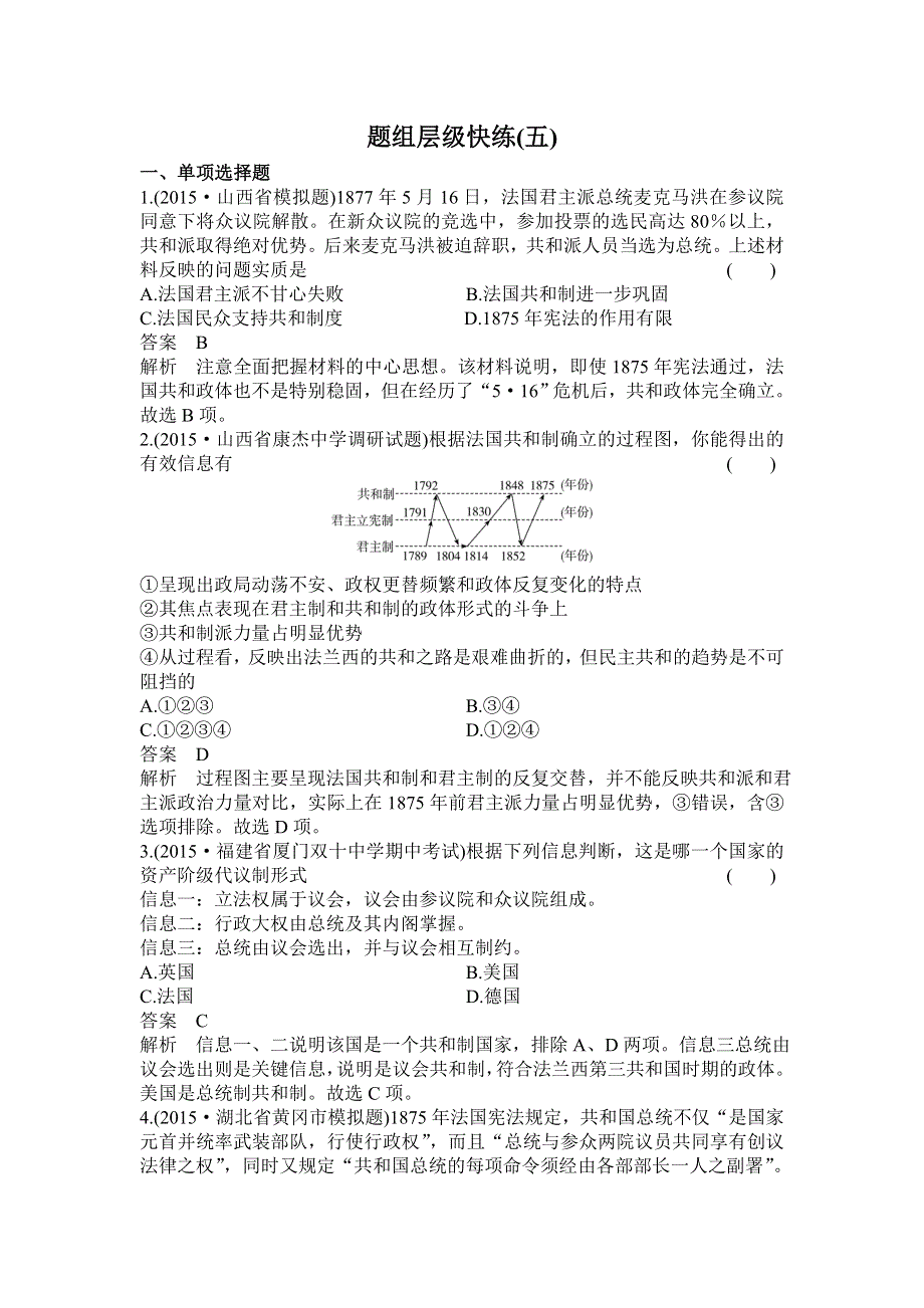 2016届高三历史一轮复习课时作业5第二单元 西方世界的政治制度 .doc_第1页