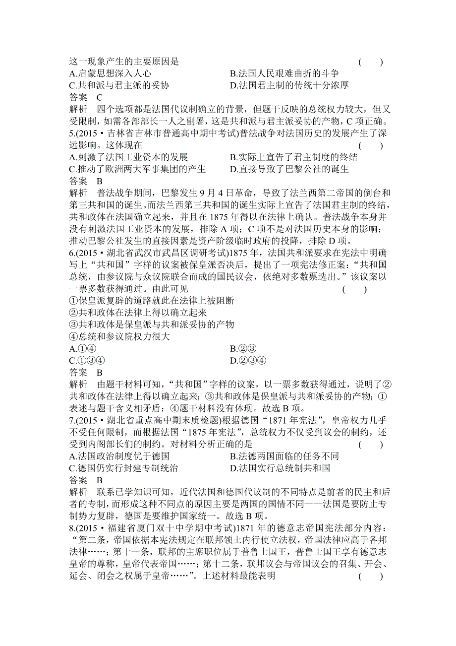 2016届高三历史一轮复习课时作业5第二单元 西方世界的政治制度 .doc_第2页