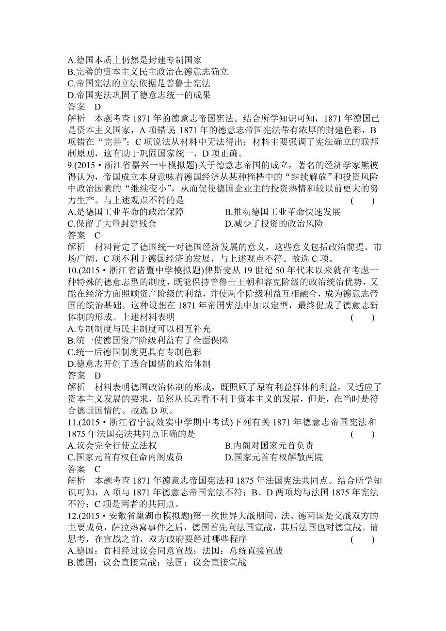 2016届高三历史一轮复习课时作业5第二单元 西方世界的政治制度 .doc_第3页