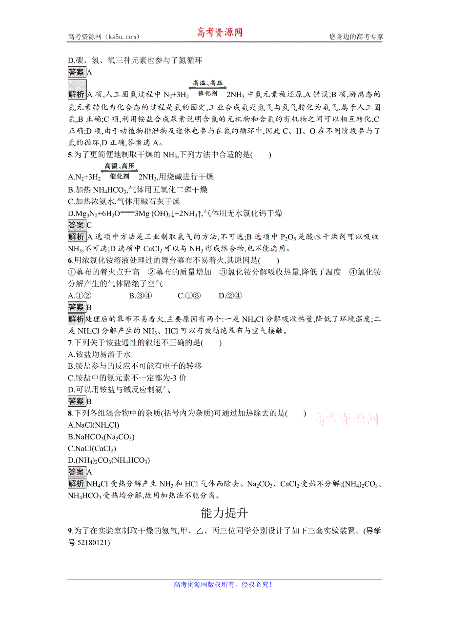 《南方新课堂 金牌学案》2016-2017学年高中化学必修一（苏教版）课时训练25氮肥的生产和使用 WORD版含解析.doc_第2页