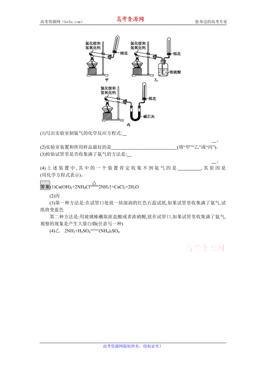 《南方新课堂 金牌学案》2016-2017学年高中化学必修一（苏教版）课时训练25氮肥的生产和使用 WORD版含解析.doc_第3页