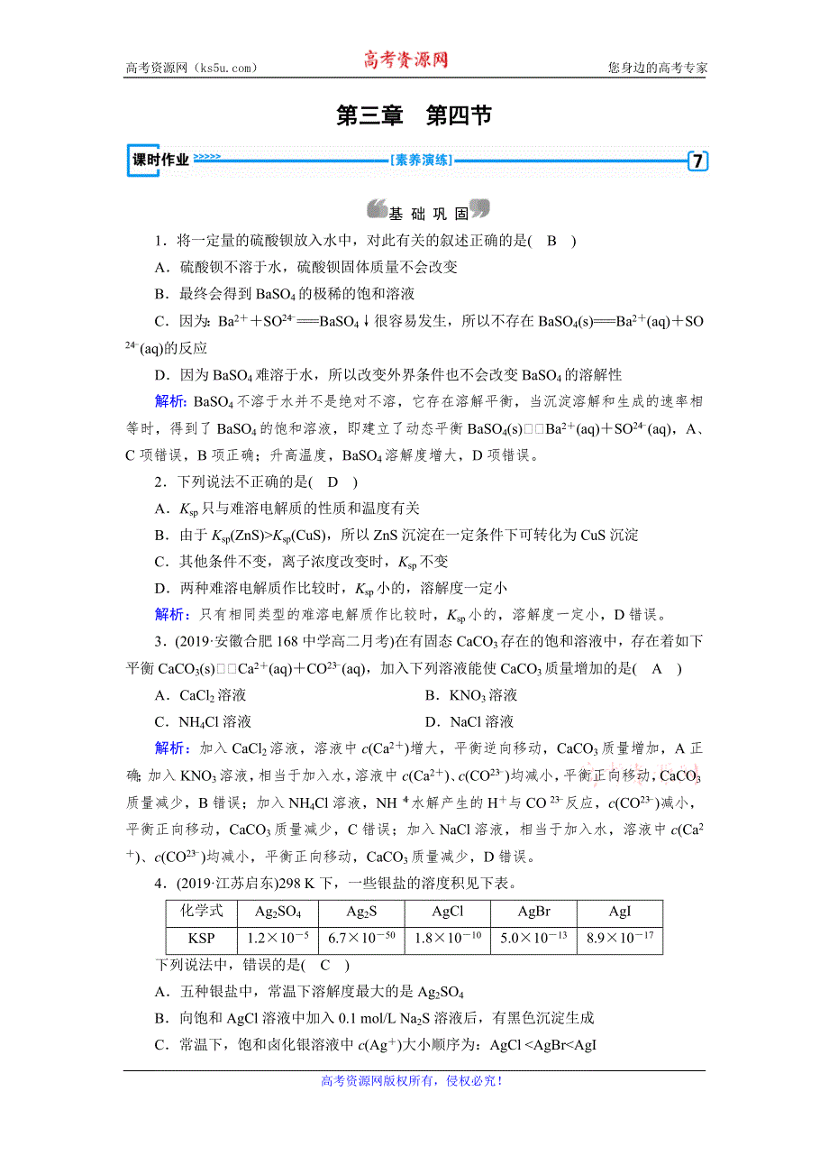 2019-2020学人教版化学选修四导学同步练习：第3章 第4节 难溶电解质的溶解平衡 WORD版含解析.doc_第1页