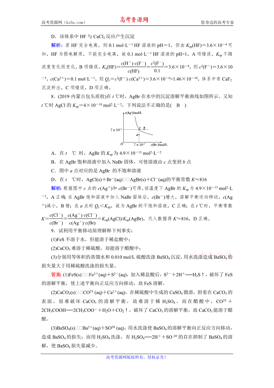 2019-2020学人教版化学选修四导学同步练习：第3章 第4节 难溶电解质的溶解平衡 WORD版含解析.doc_第3页